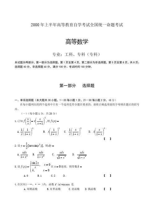 高等数学(工科专科)考试试题