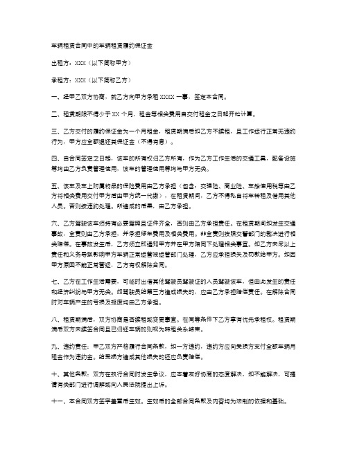 车辆租赁合同中的车辆租赁履约保证金