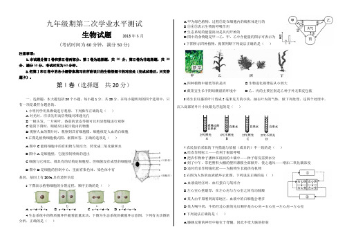 中考生物模拟三