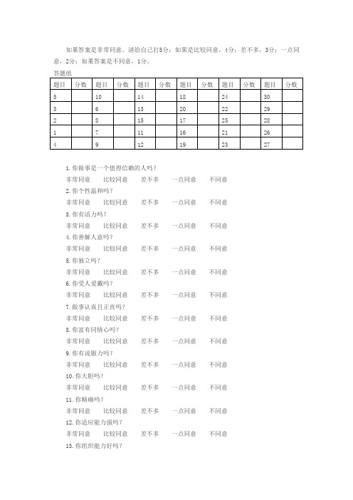 3以五种动物类型测试性格