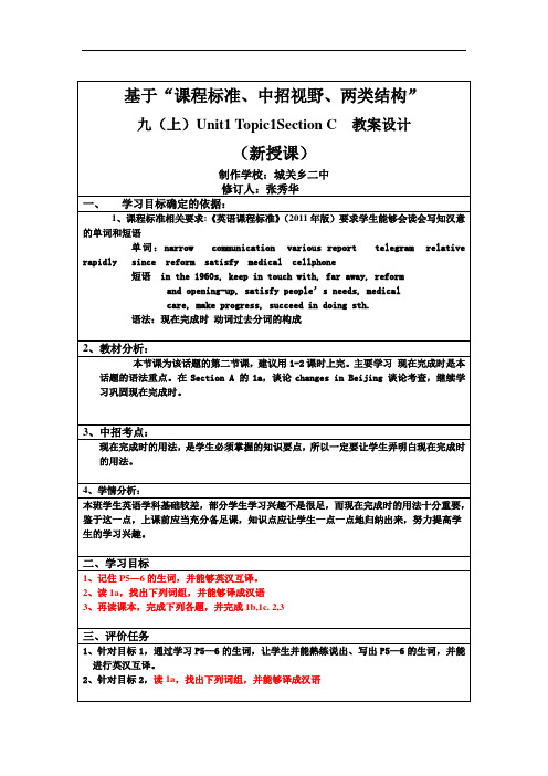 仁爱版九年级英语上册 Unit 1 Topic 1 Section C教案