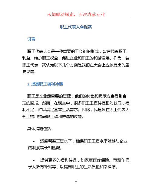 职工代表大会提案 (2)