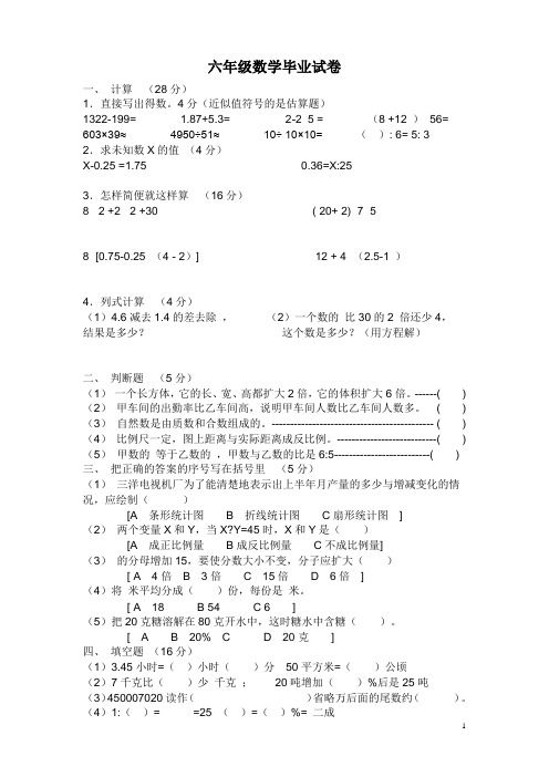 人教版小学六年级数学毕业试卷及答案