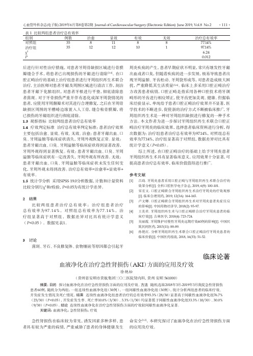 血液净化在治疗急性肾损伤(AKI)方面的应用及疗效