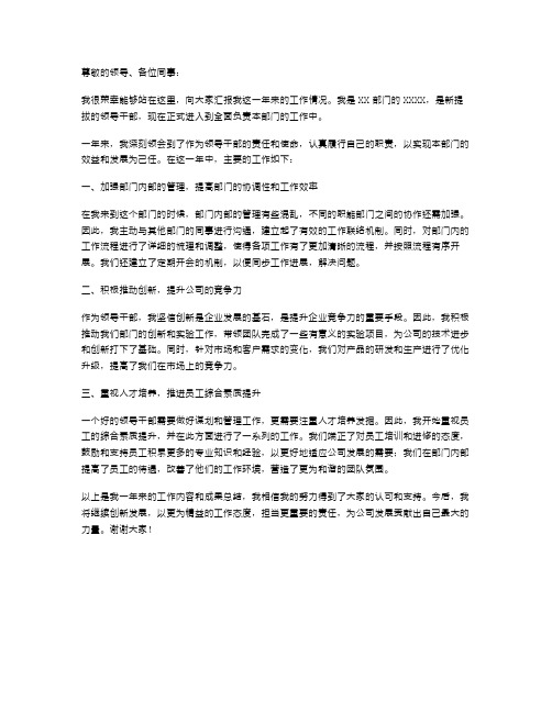 新提拔领导干部转正述职报告