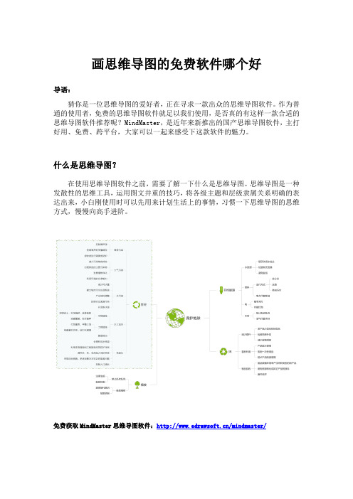 画思维导图的免费软件哪个好