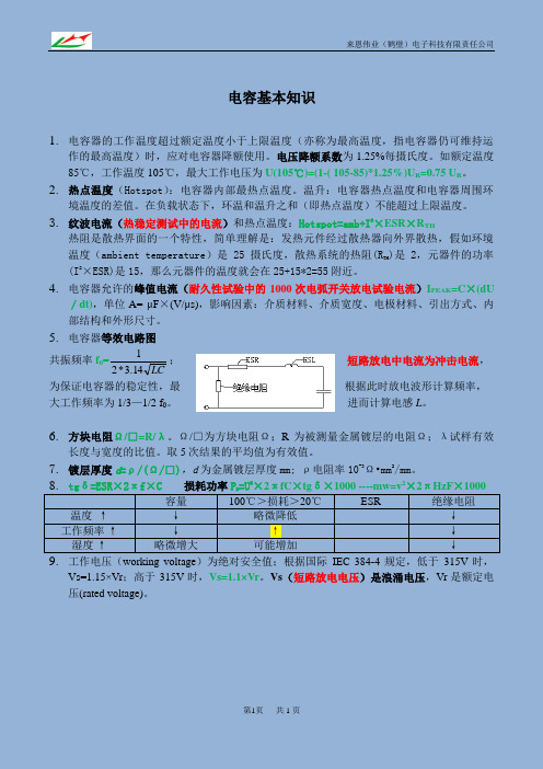 电容基本知识