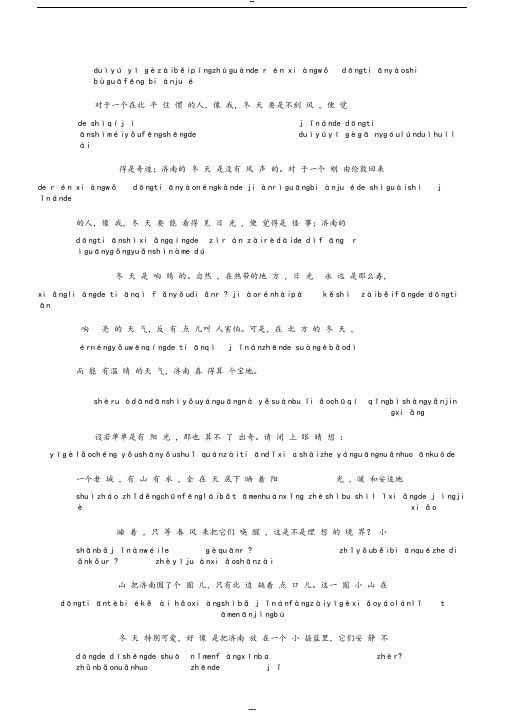 普通话考试资料17普通话朗读作品《济南的冬天》文字加拼音