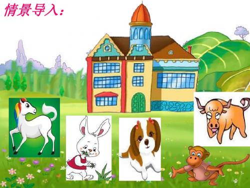 谁住顶楼1.ppt课件