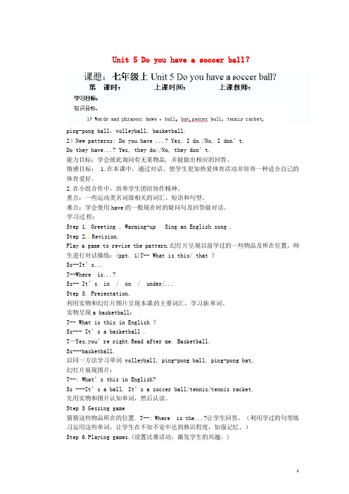 七年级英语上册 Unit 5 Do you have a soccer ball?口语学案 新版人教新目标版