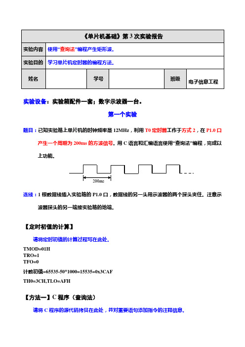 第(3)次实验报告(产生矩形波)