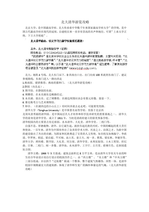 北大清华大学游览攻略