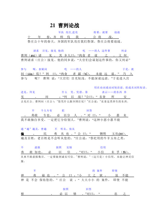 21_曹刿论战_【原文对照】翻译