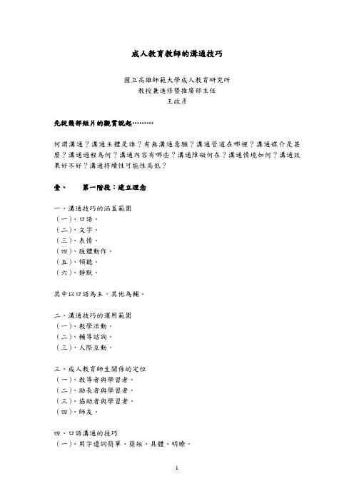 成人教育教师的沟通技巧