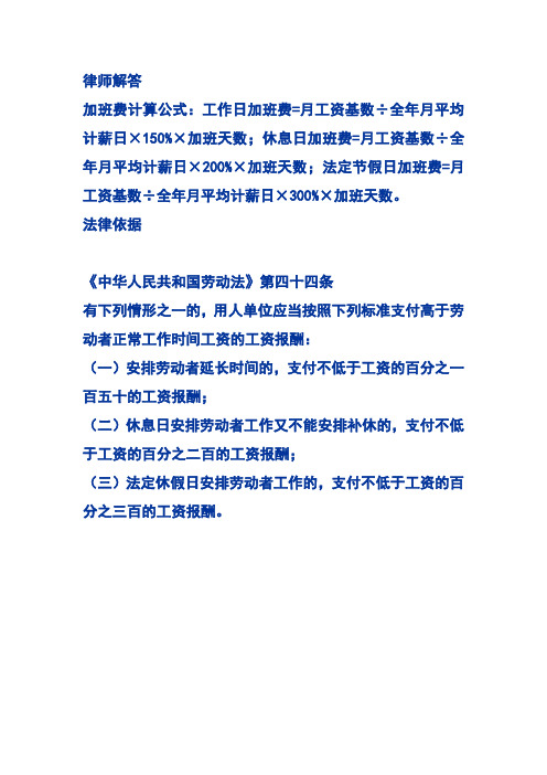 加班费计算方法及标准公式