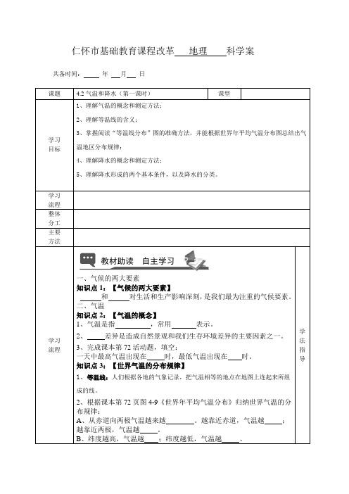 4_2气温和降水(第一课时)