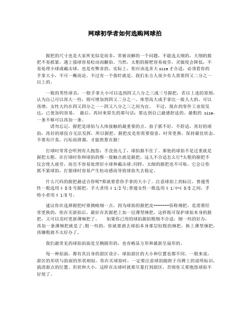 网球初学者如何选购网球拍