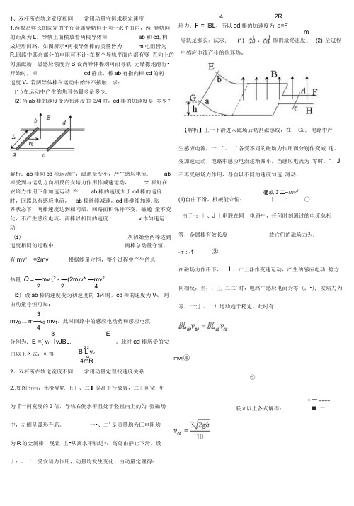 高考物理电磁感应双杆模型(答案)