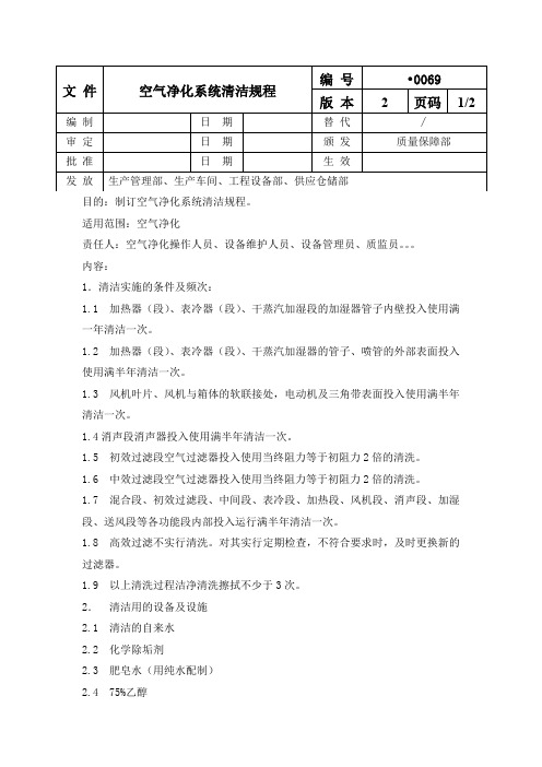 空气净化系统清洁规程