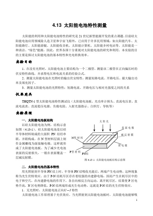 太阳能电池特性测量