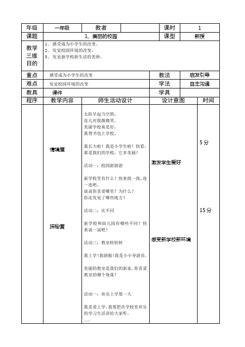 一上人与自然教案