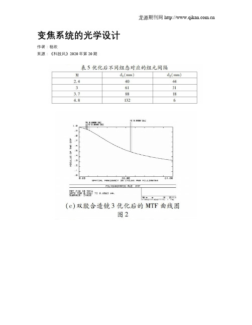 变焦系统的光学设计