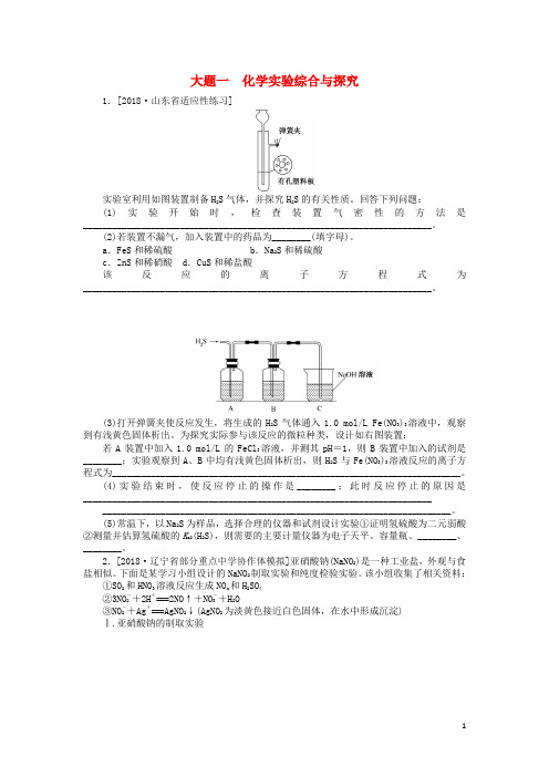 2019年高考化学二轮复习大题一电化学基础金属的腐蚀与防护