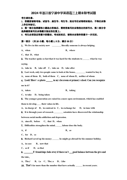 2024年浙江省宁波中学英语高三上期末联考试题含解析