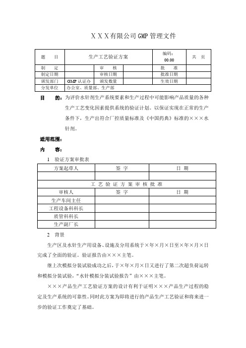 生产工艺验证方案