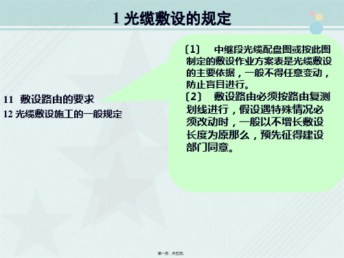 通信技术《知识点光缆敷设的规定》