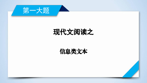 专题04 信息类文本(课件)-2023年高考语文二轮复习专题精讲精练