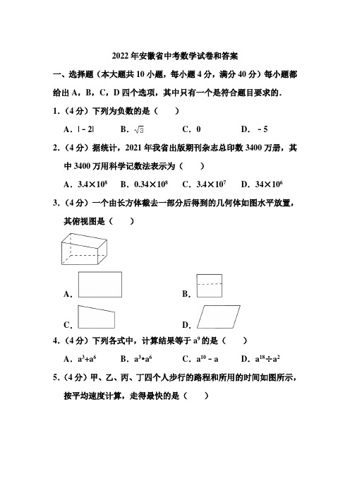 2022年安徽省中考数学试卷和答案