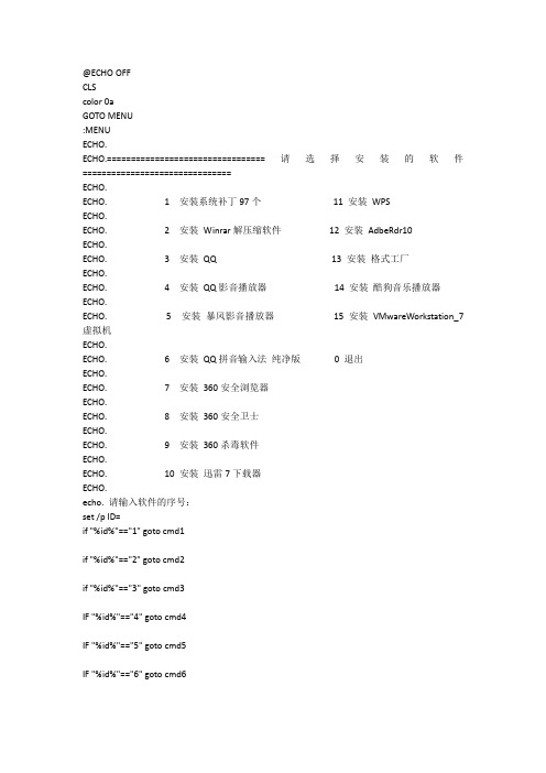 制作bat 安装程序 菜单命令