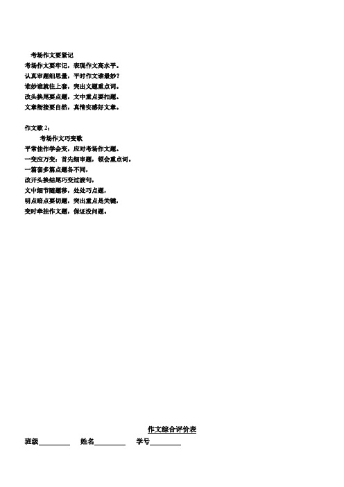 六语上考场作文(一文多变)顺口溜