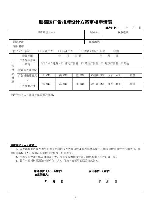 顺德区广告招牌设计方案审核申请表