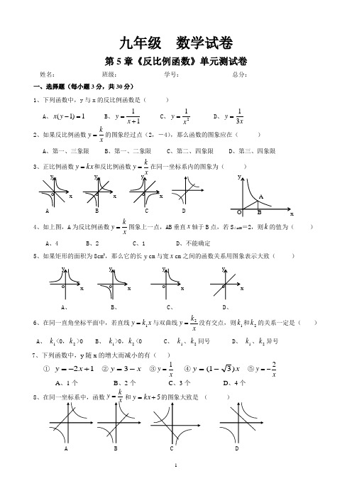 第5章《反比例函数》单元测试卷