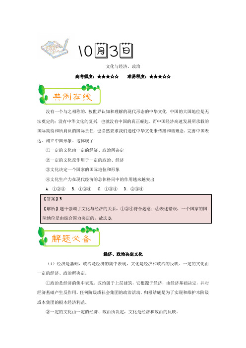 2018年高考政治一轮复习每日一题：文化与经济、政治(2017年10月3日)