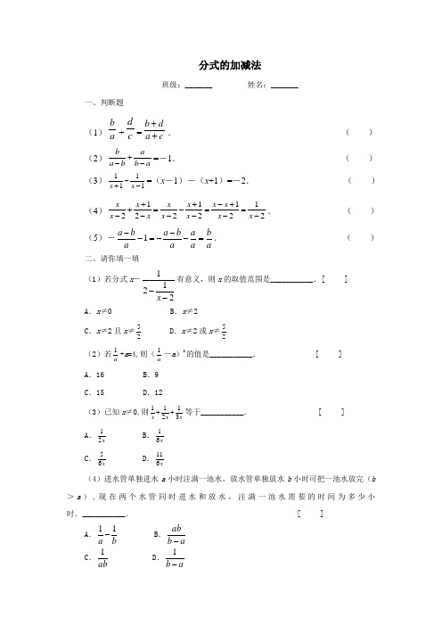 沪科版七年级数学下册 第9章  9.2分式的运算-分式的加减 一课一练 (包含答案)