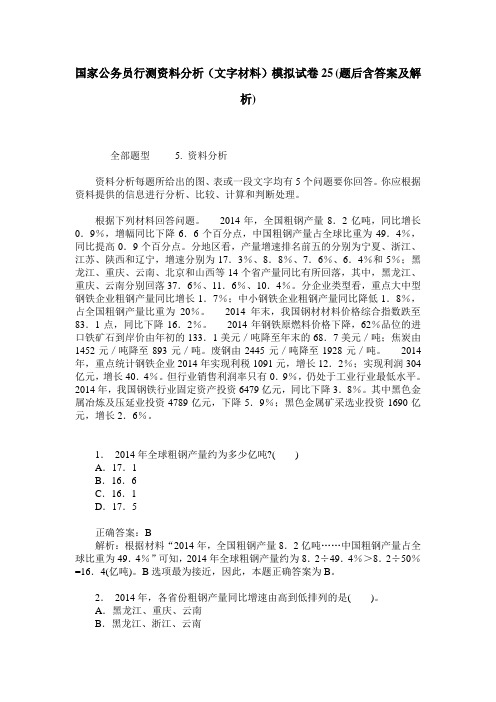 国家公务员行测资料分析(文字材料)模拟试卷25(题后含答案及解析)