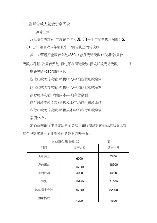 分析企业资金运营状况案例