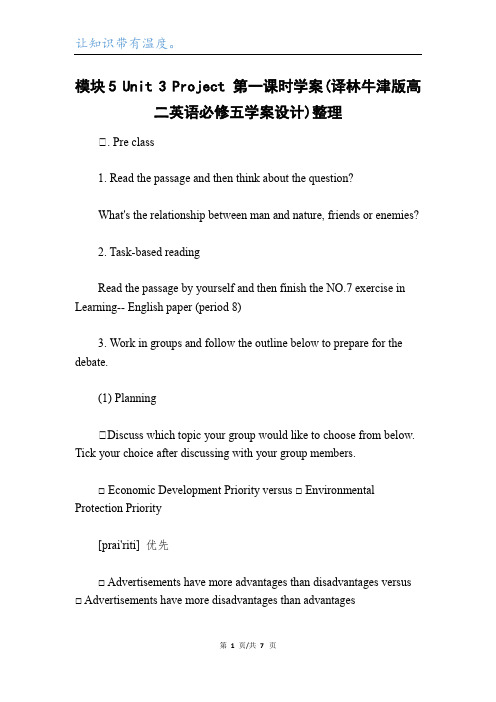 模块5 Unit 3 Project 第一课时学案(译林牛津版高二英语必修五学案设计)整理