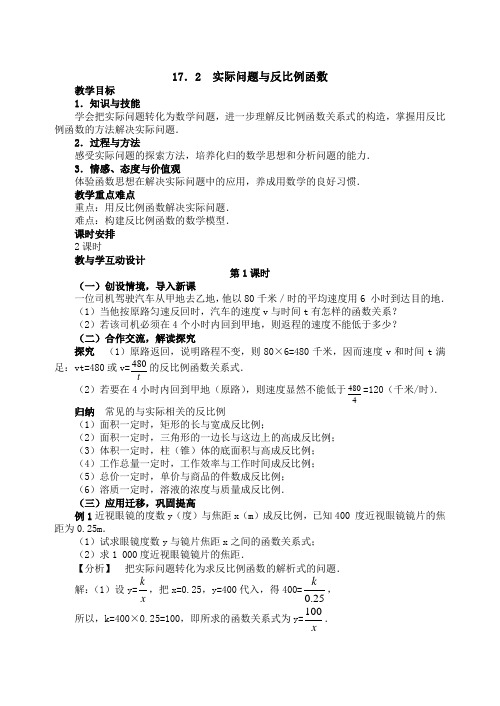 实际问题与反比例函数的导学案