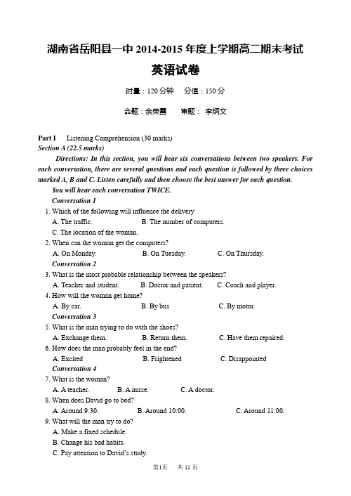 湖南省岳阳县一中2014-2015年度上学期高二期末考试英语试题(后附答案)