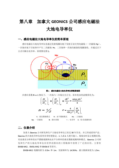 7.大地电导率仪的应用