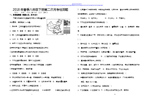 八年级地理下册第二次月考试题(含答案)