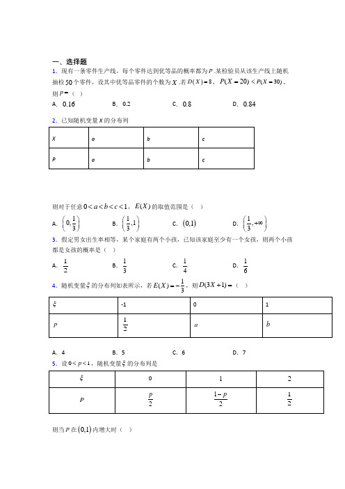 (必考题)高中数学选修三第二单元《随机变量及其分布》测试(有答案解析)