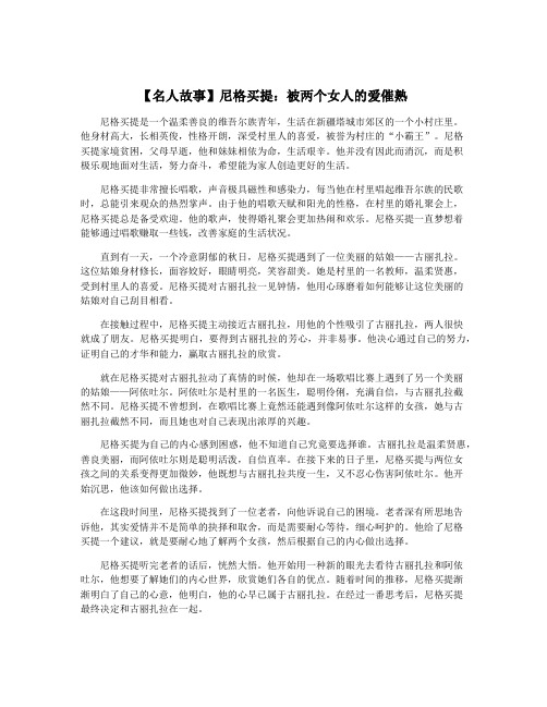 【名人故事】尼格买提：被两个女人的爱催熟