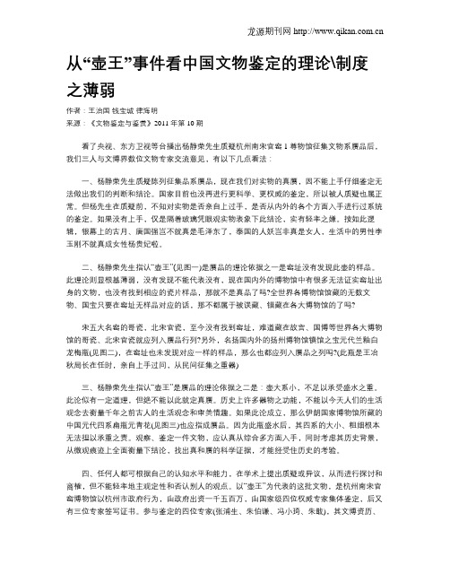 从“壶王”事件看中国文物鉴定的理论制度之薄弱