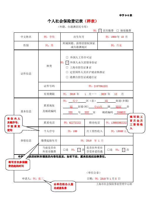 申字03表(样板).doc