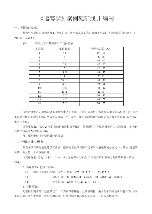 运筹学II第3单元案例分析报告使用案例